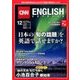 CNN ENGLISH EXPRESS (イングリッシュ・エクスプレス) 2016年 12月号 [雑誌]