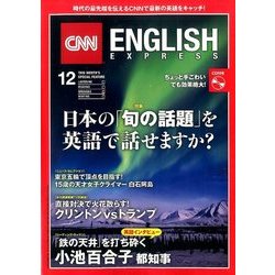 CNN ENGLISH EXPRESS (イングリッシュ・エクスプレス) 2016年 12月号 [雑誌]