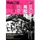 映画芸術 2016年 11月号 457 [雑誌]