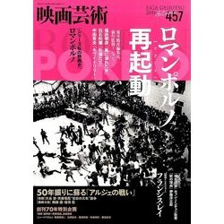 映画芸術 2016年 11月号 457 [雑誌]