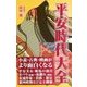 平安時代大全 [新書]
