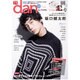 TVガイドdan[ダン]vol.12 [ムックその他]