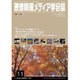 映像情報メディア学会誌 2016年 11月号 [雑誌]