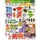 大きな字の難問漢字ナンクロ 2016年 12月号 [雑誌]