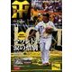 月刊 タイガース 2016年 11月号 No.466 [雑誌]