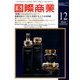 国際商業 2016年 12月号 [雑誌]
