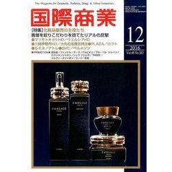 国際商業 2016年 12月号 [雑誌]