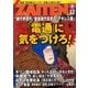 ZAITEN (財界展望) 2016年 12月号 [雑誌]