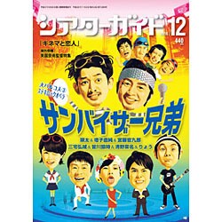 シアターガイド 2016年 12月号 [雑誌]