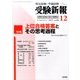 受験新報 2016年 12月号 [雑誌]