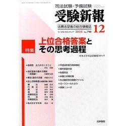 受験新報 2016年 12月号 [雑誌]