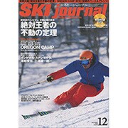 SKI JOURNAL (スキー ジャーナル) 2016年 12月号 No.613 [雑誌]