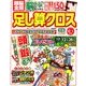 頭脳全開 足し算クロス 2016年 12月号 [雑誌]