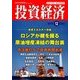 投資経済 2016年 12月号 [雑誌]