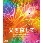 父を探して
