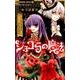 ショコラの魔法～パーフェクトコレクション～(ちゃおホラーコミックス) [コミック]