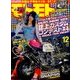 モトモト 2016年 12月号 [雑誌]