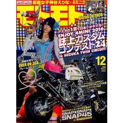 モトモト 2016年 12月号 [雑誌]