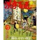 漢字百選 2016年 12月号 [雑誌]