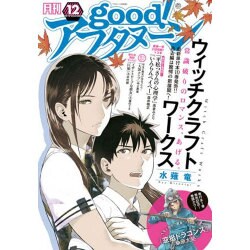 good!アフタヌーン 2016年 12月号 [雑誌]