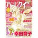 ハーレクインオリジナル 2016年 12月号 [雑誌]