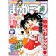 月刊 まんがライフ 2017年 01月号 vol.687 [雑誌]
