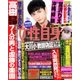週刊 女性自身 2016年 11/15号 [雑誌]