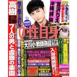週刊 女性自身 2016年 11/15号 [雑誌]