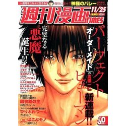 週刊漫画TIMES 2016年 11/25号 [雑誌]