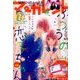 マーガレット 2016年 11/20号 23 [雑誌]