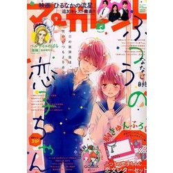 マーガレット 2016年 11/20号 23 [雑誌]
