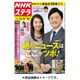 NHKウィークリー・ステラ 関西版 2016年 11/11号 [雑誌]