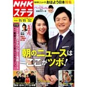 NHKウィークリー・ステラ 2016年 11/11号 [雑誌]