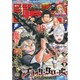 週刊少年ジャンプ 2016年 11/21号 No.49 [雑誌]