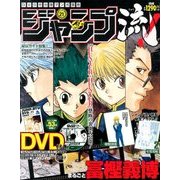 分冊マンガ講座 ジャンプ流! 2016年 11/17号 [雑誌]