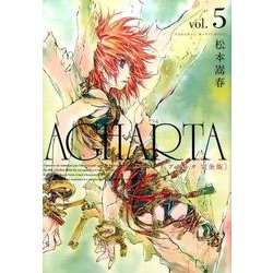 AGHARTA - アガルタ - 【完全版】 5巻 [単行本]