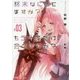 終末なにしてますか?もう一度だけ、会えますか?〈#03〉(角川スニーカー文庫) [文庫]