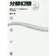 分節幻想―動物のボディプランの起源をめぐる科学思想史 [単行本]