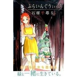 ふらいんぐうぃっち（5）(講談社コミックス) [コミック]