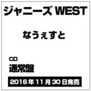 なうぇすと