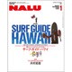 NALU (ナルー) 2017年 01月号 [雑誌]