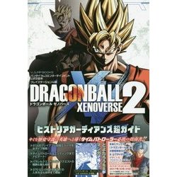 ヨドバシ Com ドラゴンボールゼノバース2 ヒストリアガーディアンズ超ガイド Vジャンプブックス 単行本 通販 全品無料配達