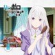 Re:ゼロから始める異世界ラジオ生活 Vol.3 [CD]