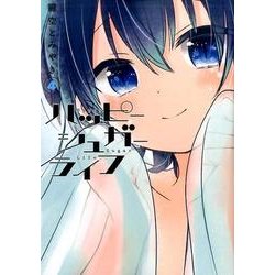 ヨドバシ.com - ハッピーシュガーライフ4 [コミック] 通販【全品無料配達】