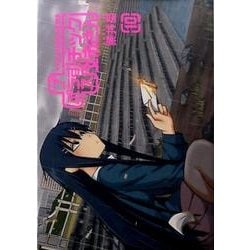 ＋チック姉さん（プラスチック姉さん） 10（ヤングガンガンコミックス） [コミック]