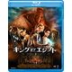 キング・オブ・エジプト [Blu-ray Disc]