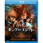 キング・オブ・エジプト