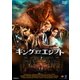 キング・オブ・エジプト [DVD]