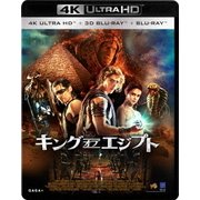 キング・オブ・エジプト