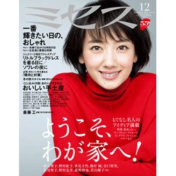 ミセス 2016年 12月号 [雑誌]